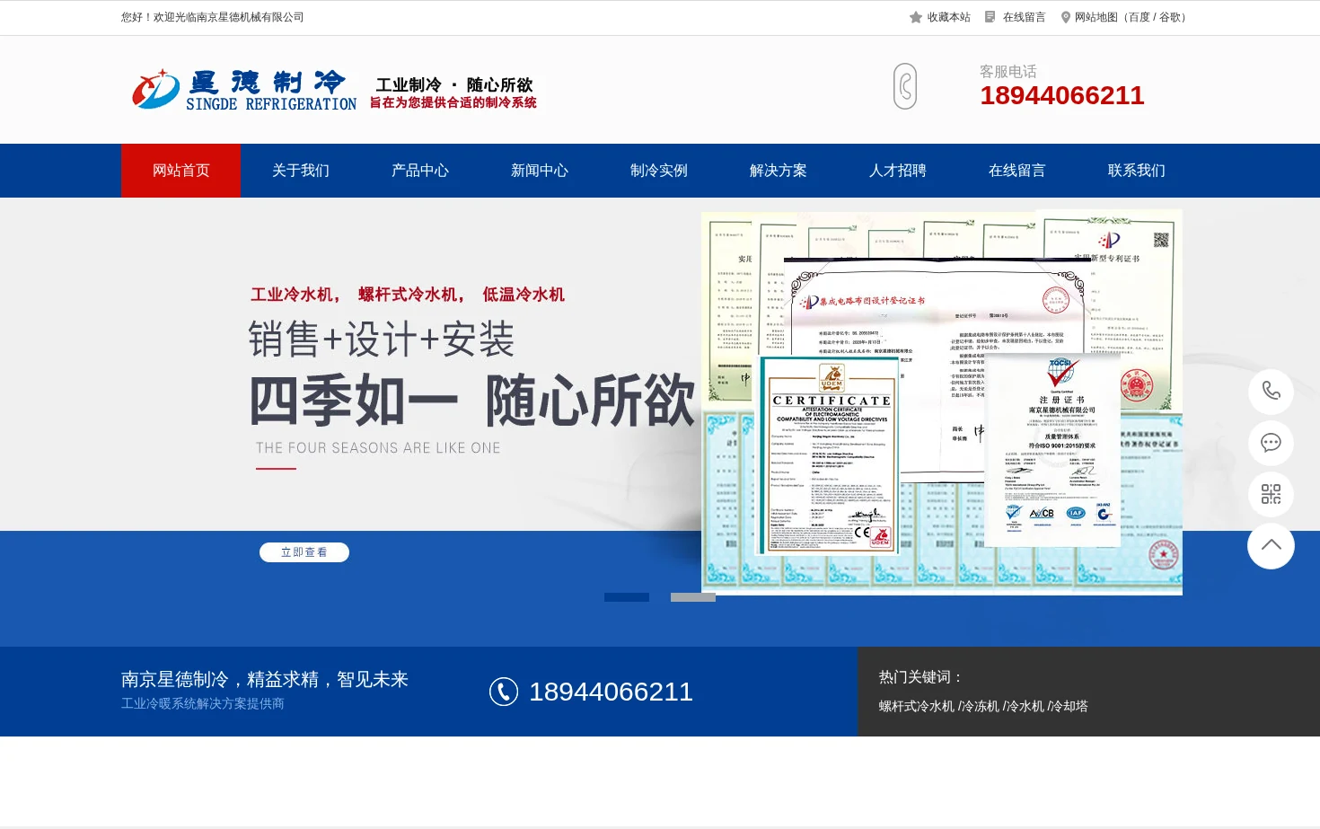 南京星德制冷 页面快照